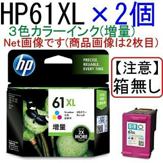 ヒューレットパッカード(HP)の[送料込み]hp61(3色カラーインク)CH562W×2個 (箱無し、期限不明)(PC周辺機器)