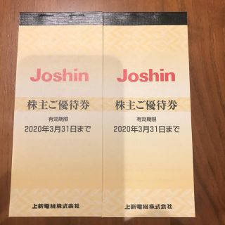 ジョーシン　株主優待　2冊　1万円分(ショッピング)