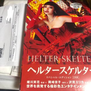 ヘルタースケルター(helter skelter)の沢尻エリカ ヘルタースケルター DVD 2枚組(日本映画)