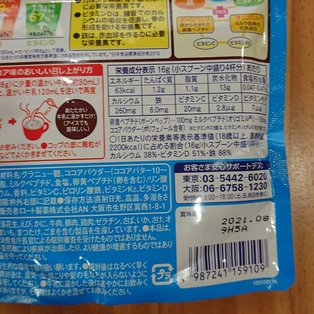 ロート製薬(ロートセイヤク)のセノビック ミルクココア味 食品/飲料/酒の健康食品(その他)の商品写真