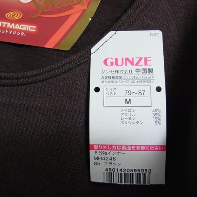 GUNZE(グンゼ)のグンゼ GUNZE ホットマジック Ｍサイズ ８分袖インナー ストレッチ レディースの下着/アンダーウェア(アンダーシャツ/防寒インナー)の商品写真