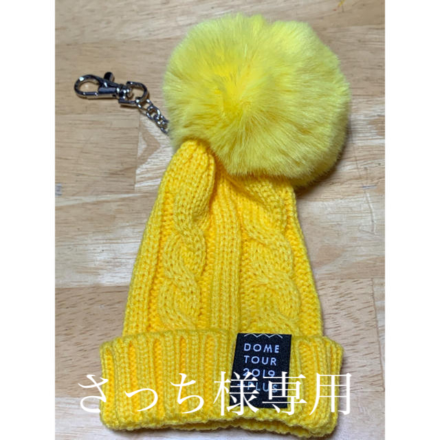 AAA(トリプルエー)のAAA ニット帽キーホルダー 黄色 エンタメ/ホビーのタレントグッズ(ミュージシャン)の商品写真