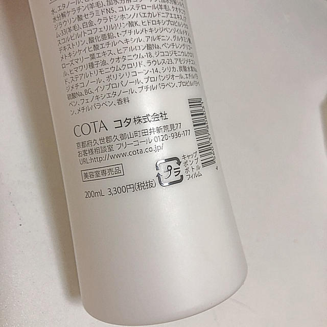 COTA I CARE(コタアイケア)のコタ　スタイリングベース　01 コスメ/美容のヘアケア/スタイリング(トリートメント)の商品写真