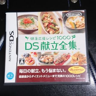 ニンテンドーDS(ニンテンドーDS)の健康応援レシピ1000 DS献立全集 DS(その他)