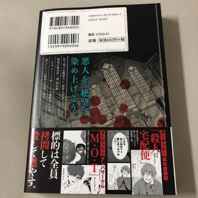 ブルータル殺人警察官の告白 １の通販 By リトルチキンボーイショップ ラクマ