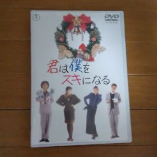 【ユー様専用】君は僕をスキになる DVD(日本映画)