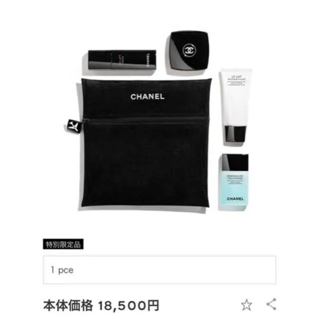 新品、未使用♦︎CHANEL♦︎ル リフト ルヴォワヤージュ♦︎トラベルセット