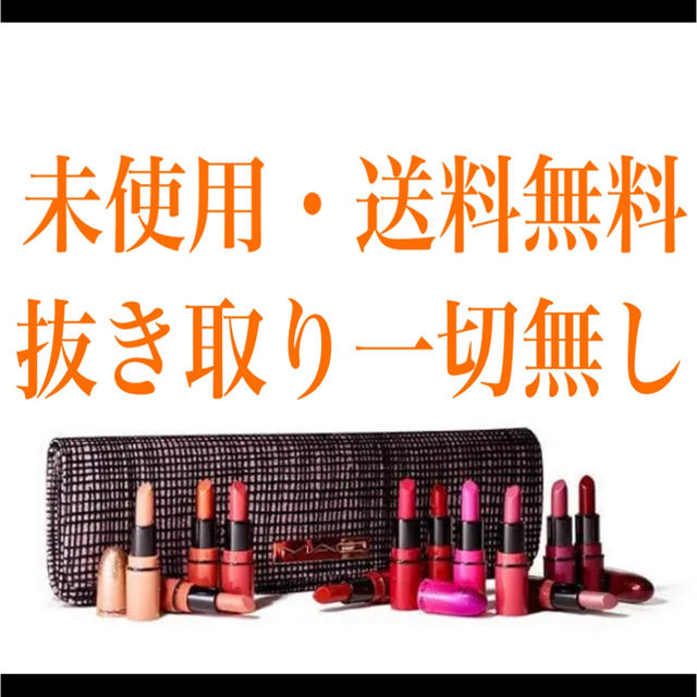 MAC(マック)のMAC クリスマスコフレ　ホリデー限定　テイストオブスターダム　リップ コスメ/美容のキット/セット(コフレ/メイクアップセット)の商品写真