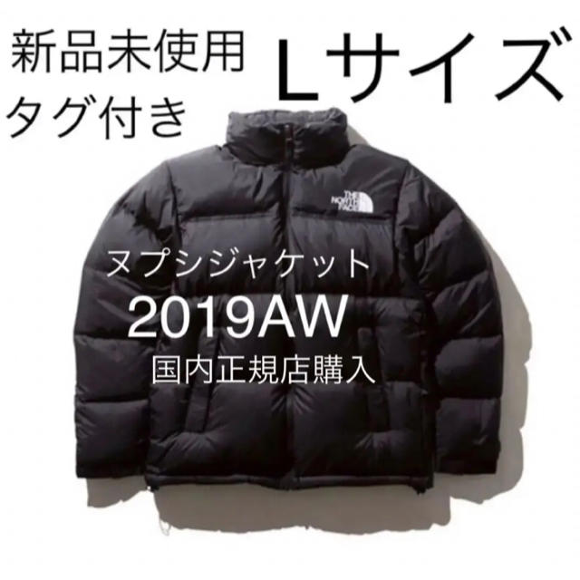 カラーKブラック【新品未使用】ヌプシジャケット Lサイズ ノースフェース