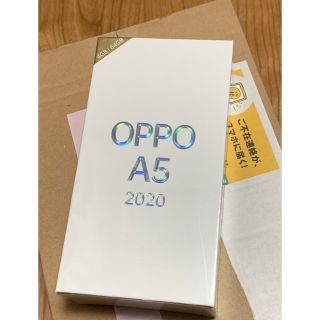 アンドロイド(ANDROID)のOPPO A5 2020 グリーン 完全未開封新品(スマートフォン本体)