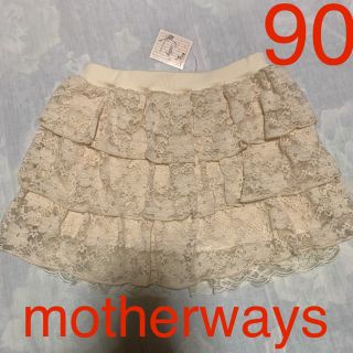 マザウェイズ(motherways)の新品 マザウェイズ スカート パンツ 90(スカート)