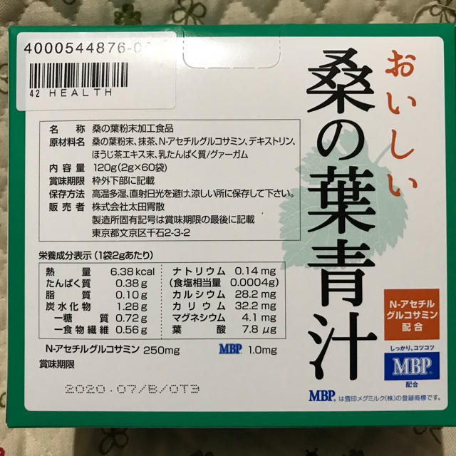 桑の葉青汁 食品/飲料/酒の健康食品(青汁/ケール加工食品)の商品写真