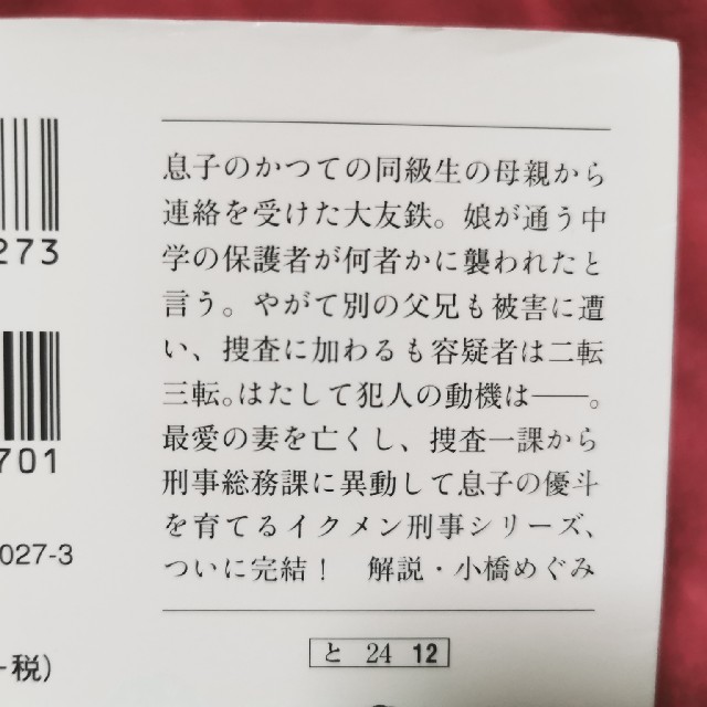 
堂場瞬一 文庫本 2冊セット エンタメ/ホビーの本(文学/小説)の商品写真