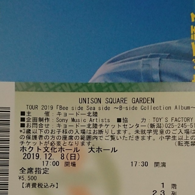 UNISON SQUARE GARDEN(ユニゾンスクエアガーデン)のユニゾン 長野 チケット チケットの音楽(国内アーティスト)の商品写真