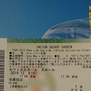 UNISON SQUARE GARDEN  チケット音楽