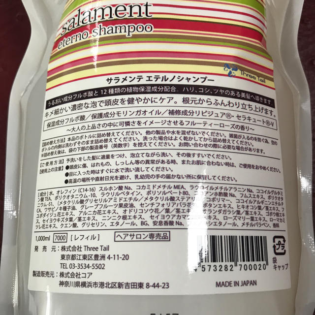 サラメンテエテルノシャンプー 1000ml - シャンプー