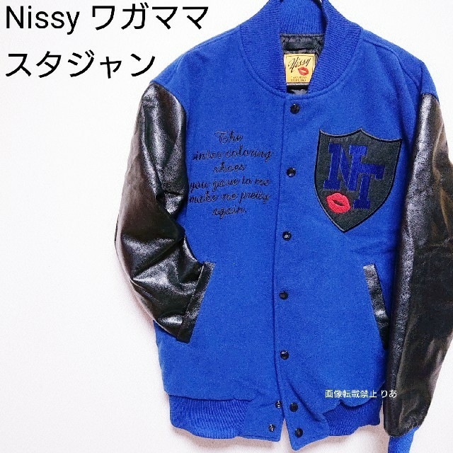 SEAL限定商品】 Nissy 西島隆弘 ワガママ スタジャン ジャケット SEAL限定商品】 Nissy 西島隆弘 ワガママ スタジャン ジャケット