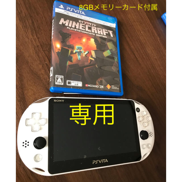 エンタメ/ホビー専用　PlayStastion Vita 本体＋マインクラフト