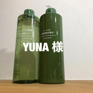 ムジルシリョウヒン(MUJI (無印良品))のYUNA様専用(化粧水/ローション)