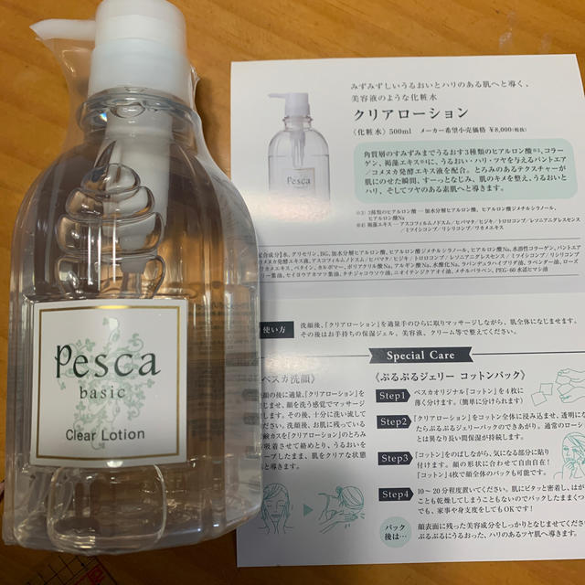 PESCA クリアローション