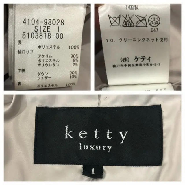 ketty(ケティ)のれもん様 レディースのジャケット/アウター(ダウンコート)の商品写真