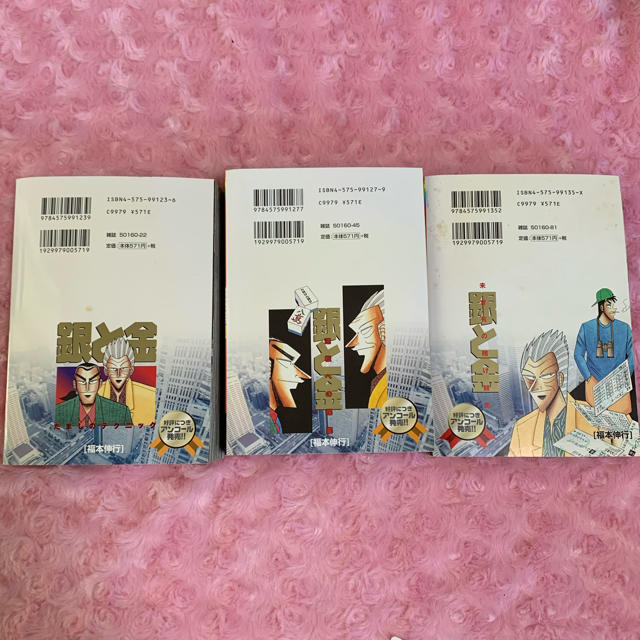 銀と金 コンビニコミック 3冊セット エンタメ/ホビーの漫画(漫画雑誌)の商品写真