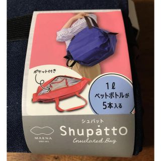 【Shupatto】保冷バッグ（M）(エコバッグ)