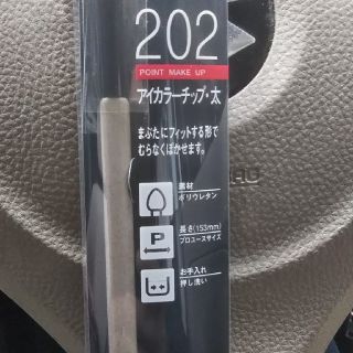 シセイドウ(SHISEIDO (資生堂))の資生堂アイカラーチップ大880円(その他)