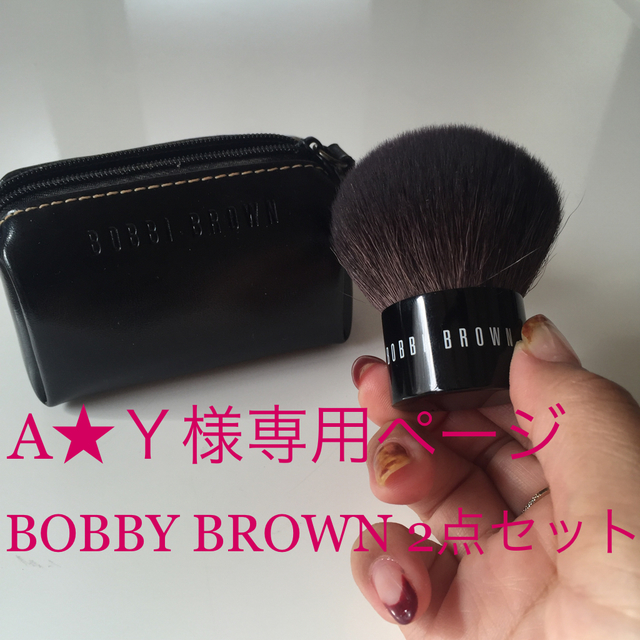 BOBBI BROWN(ボビイブラウン)の【BOBBY BROWN】フェイスブラシ コスメ/美容のベースメイク/化粧品(フェイスパウダー)の商品写真