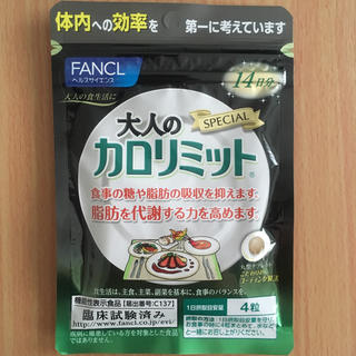 ファンケル(FANCL)のFANCL  大人のカロリミット(ダイエット食品)