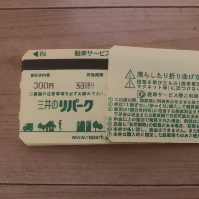 残りわずか 三井のリパーク 駐車券 300円×100枚 30000円分