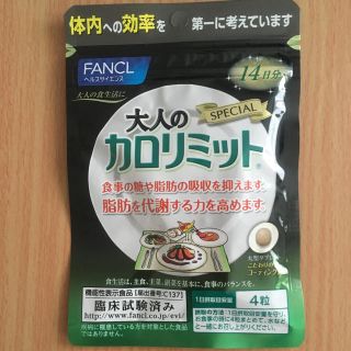 ファンケル(FANCL)のFANCL   大人のカロリミット(ダイエット食品)