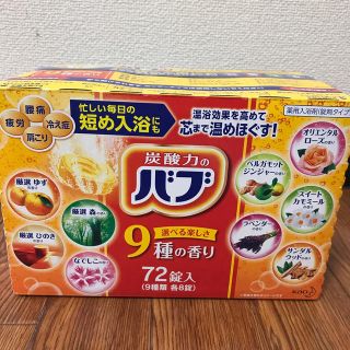 カオウ(花王)のバブ 炭酸 入浴剤 72錠(入浴剤/バスソルト)