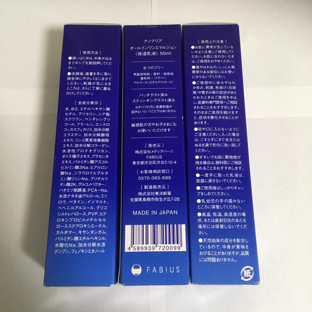 ナノクリア オールインワンエマルジョン 保湿乳液50ml コスメ/美容のスキンケア/基礎化粧品(オールインワン化粧品)の商品写真