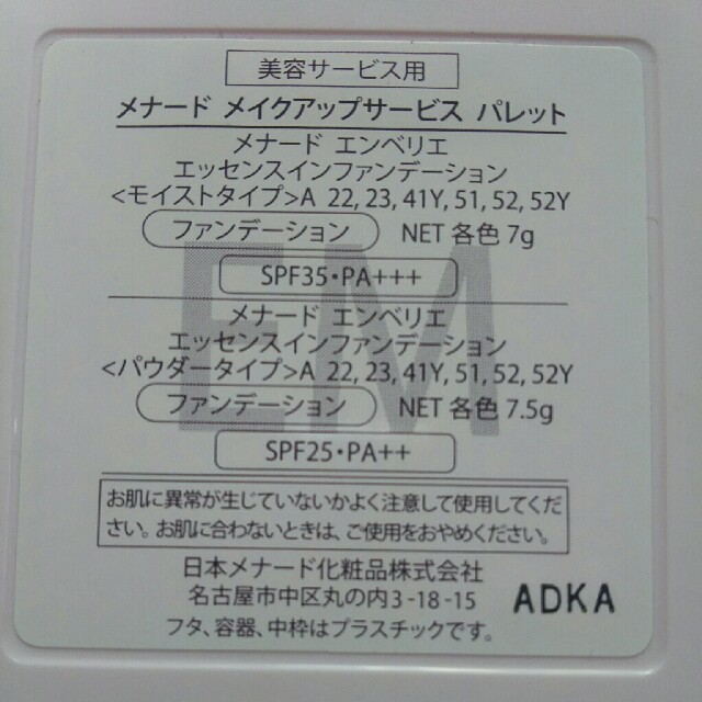 メナードエンベリエエッセンスインファンデーション<パウダータイプ>52Y