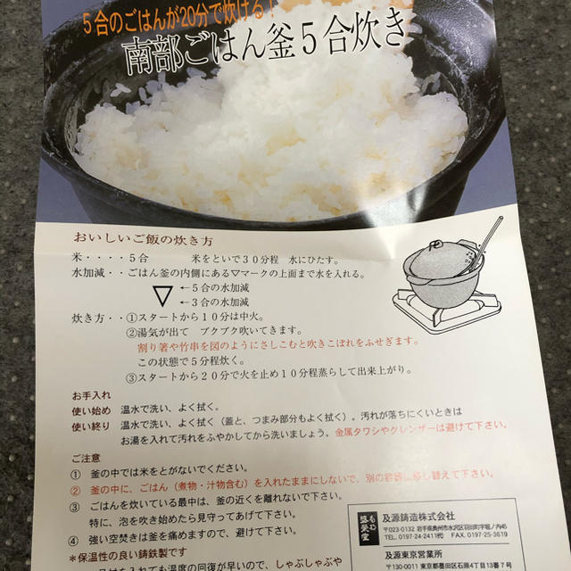 南部鉄ごはん釜5合炊き 調理道具/製菓道具