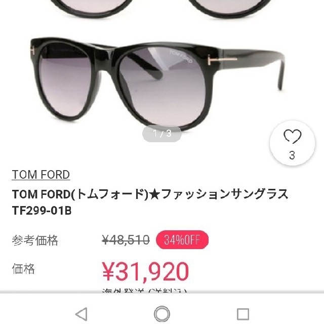 TOMFORD トムフォード TF299 サングラス 登坂広臣着