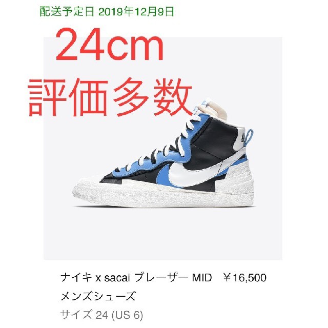 nike sacai blazer ブレーザー 24cm
 レディースの靴/シューズ(スニーカー)の商品写真