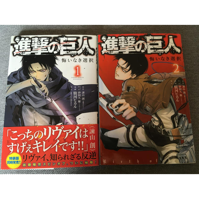 講談社 進撃の巨人 リバァイ兵長 1 2巻の通販 By ひろ S Shop コウダンシャならラクマ