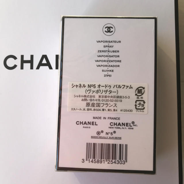 シャネル  CHANEL NO5 オードゥパルファム ヴァポリザター 新品未開封