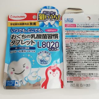 おくちの乳酸菌習慣タブレット2個(口臭防止/エチケット用品)