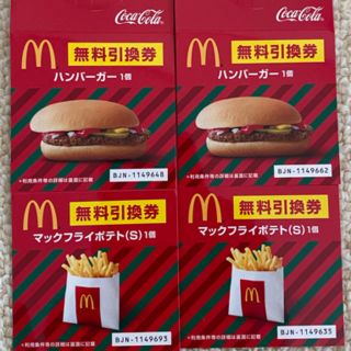 マクドナルド(マクドナルド)のマクドナルド  無料引換券　4枚(フード/ドリンク券)