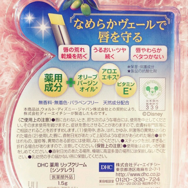 DHC(ディーエイチシー)のDHC薬用リップクリーム❁シンデレラ コスメ/美容のスキンケア/基礎化粧品(リップケア/リップクリーム)の商品写真