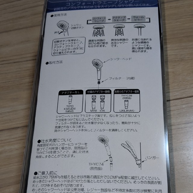 TOTOコンフォートウェーブシャワー