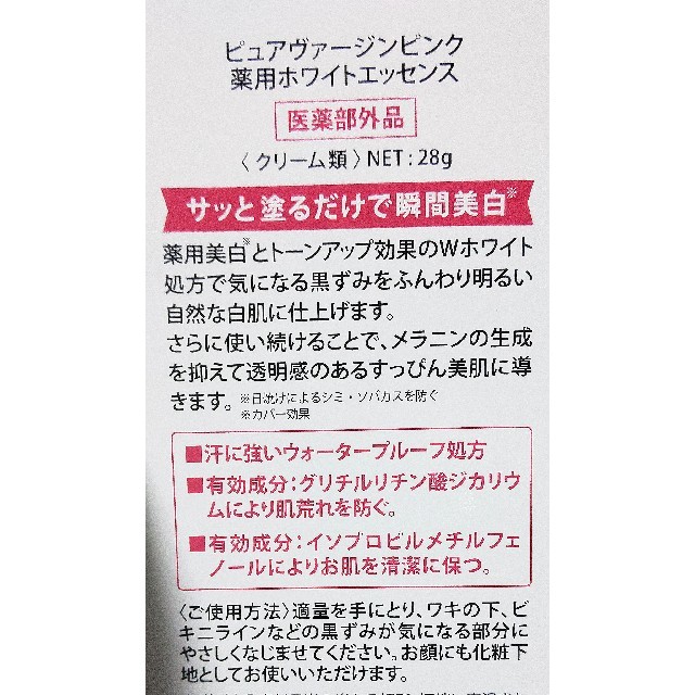 ピュアヴァージンピンク 薬用ホワイトエッセンス  4本セット コスメ/美容のスキンケア/基礎化粧品(美容液)の商品写真