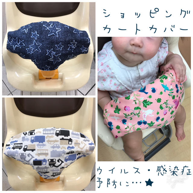 MIMI様専用　リバーシブル♡ショッピングカートカバー キッズ/ベビー/マタニティの外出/移動用品(ベビーカー/バギー)の商品写真