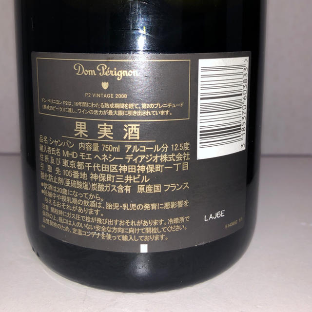 Dom Pérignon(ドンペリニヨン)のドンペリニヨン　P2 2000年 食品/飲料/酒の酒(シャンパン/スパークリングワイン)の商品写真