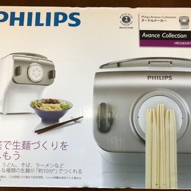 フィリップス　家庭用製麺機　ヌードルメーカー調理家電