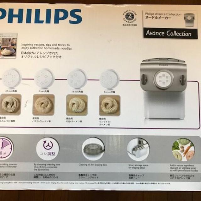 フィリップス　家庭用製麺機　ヌードルメーカー調理家電