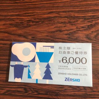 ゼンショー(ゼンショー)のゼンショー  株主優待　6000円分(レストラン/食事券)